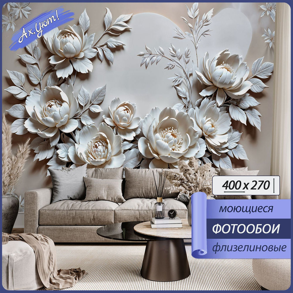 Фотообои флизелиновые 3D Барельеф Пионы 400х270 см #1