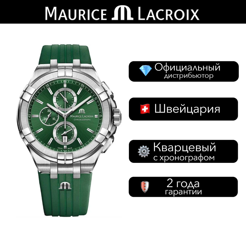 Швейцарские Мужские часы Maurice Lacroix Watch Aikon Quartz Chronograph Green #1