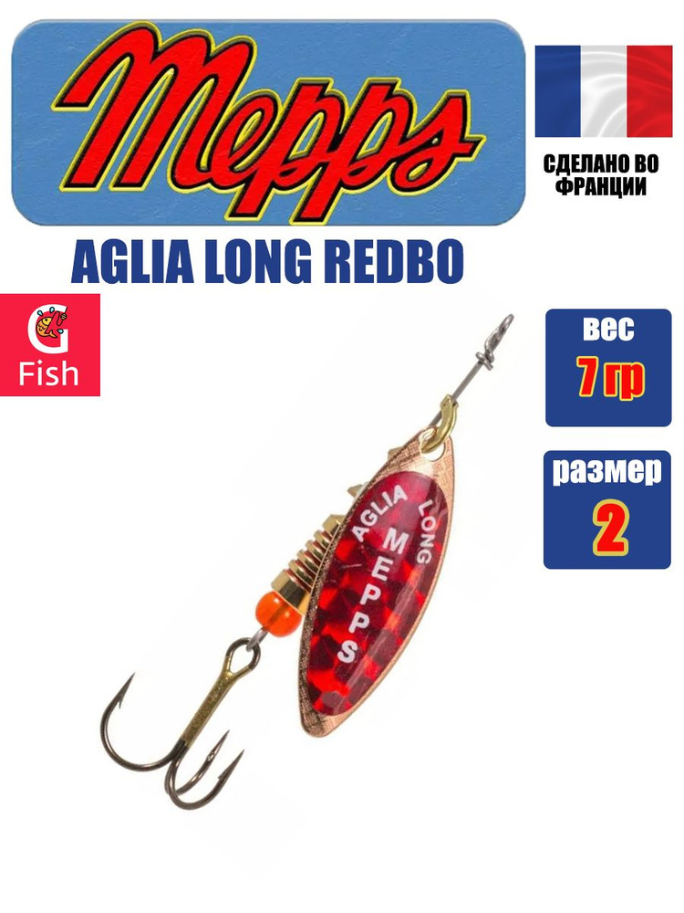 Блесна для рыбалки вертушка Mepps AGLIA LONG REDBO, 2, Copper, 1 штука #1