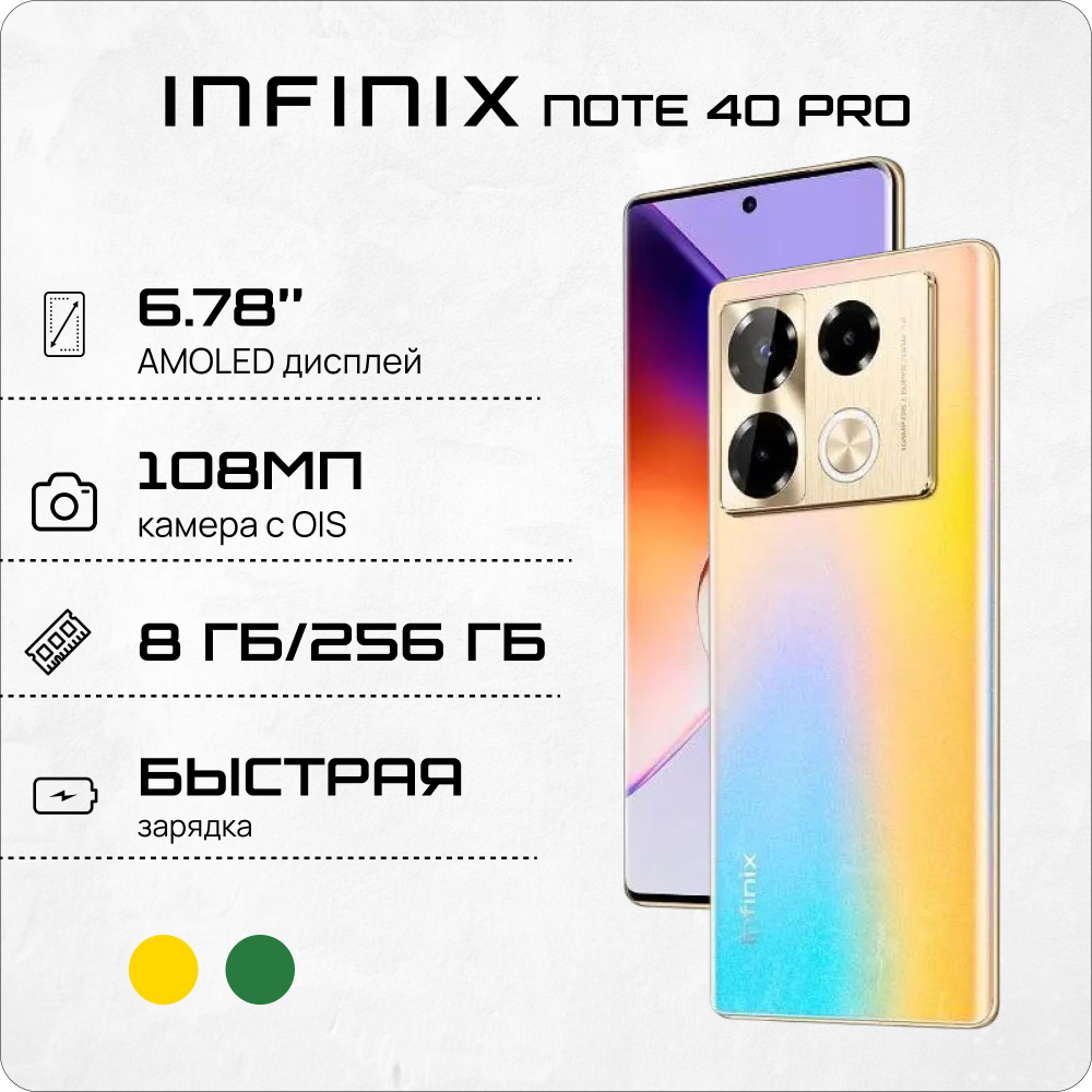 Infinix Смартфон Note 40 Pro 8/256 ГБ, золотой #1