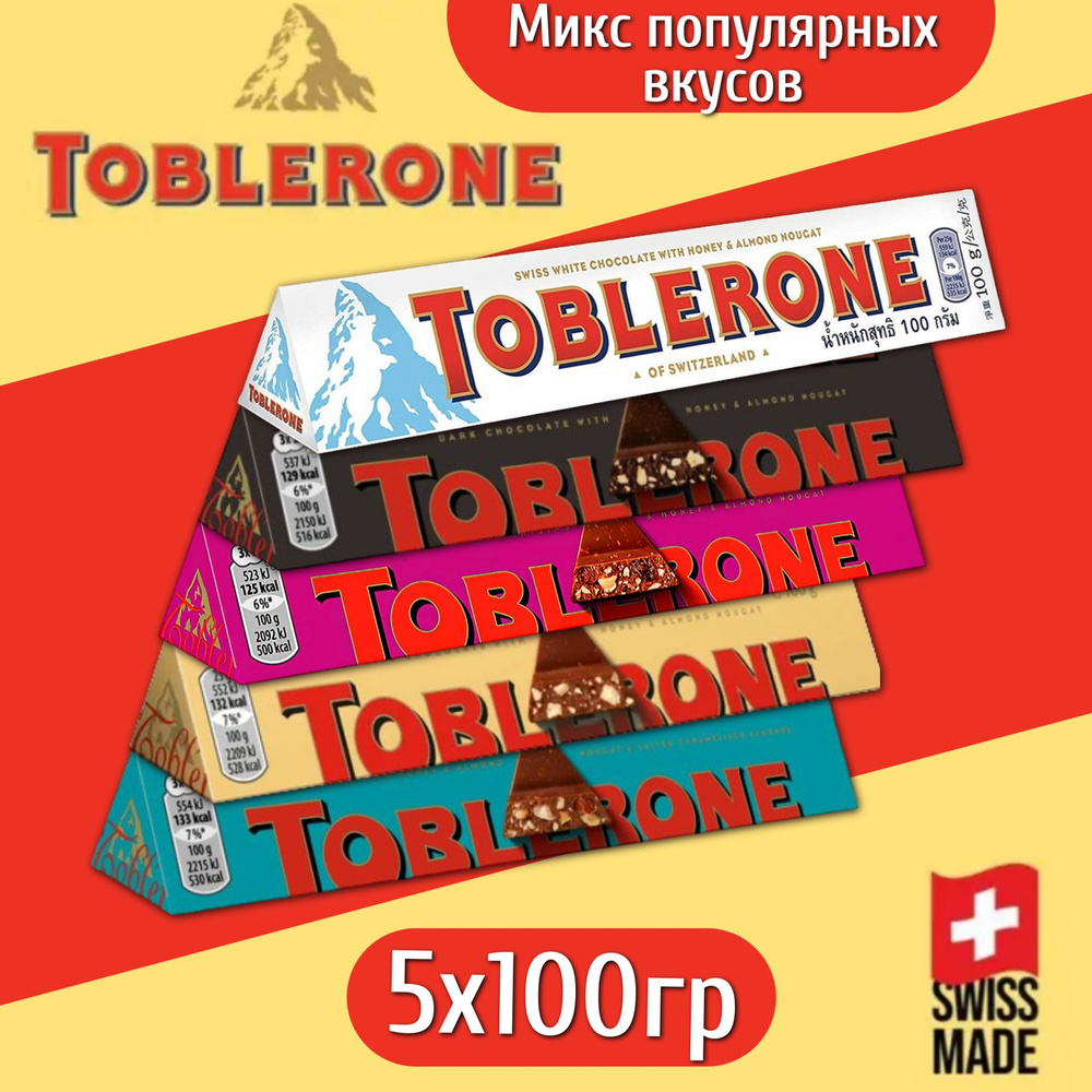 Молочный шоколад Toblerone микс 5шт 100гр набор #1