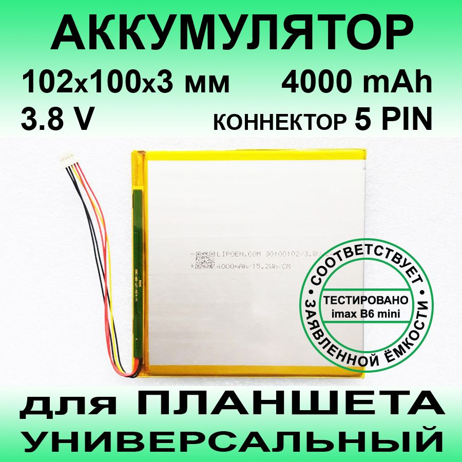 Аккумулятор для Dexp C28 Kid's 3G (3.8v до 4000mAh 102*100*3mm) АКБ для планшета универсальный / 5 контактов #1