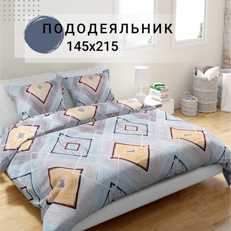 Пододеяльник IRIS 145х215 см #1