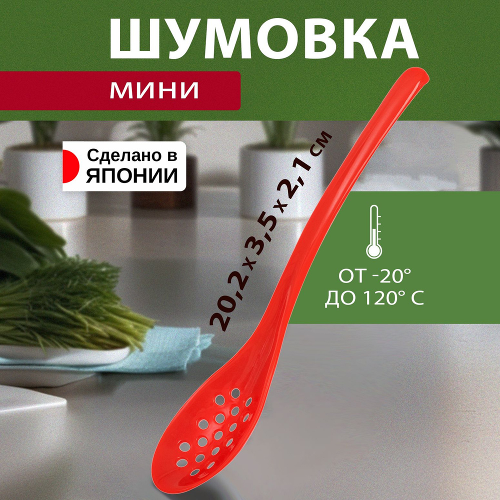 Шумовка / ложка для снятия пены с дырочками 20,2х3,5х2,6 см #1