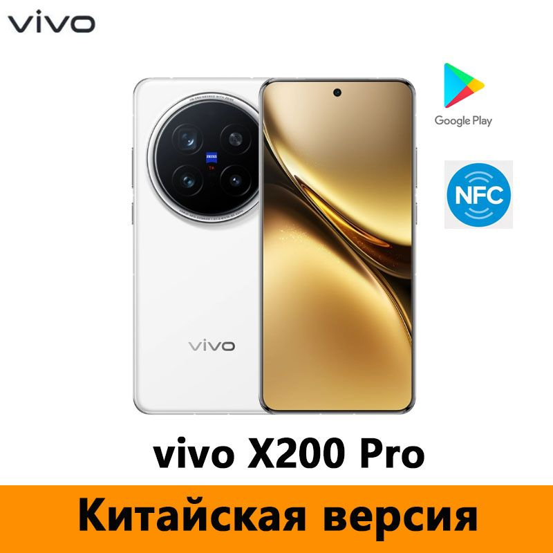 Vivo Смартфон vivo X200 Pro Dimensity 9400、6000mAh、Поддержка русского языка, Google Play, NFC CN 16/1 #1