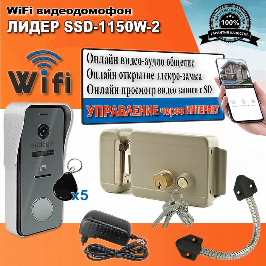 Видеодомофон SSDCAM WiFi ЛИДЕР SSD-1150W-2, вызывная панель с замком,  1920x1080 купить по низким ценам в интернет-магазине OZON (1590037127)