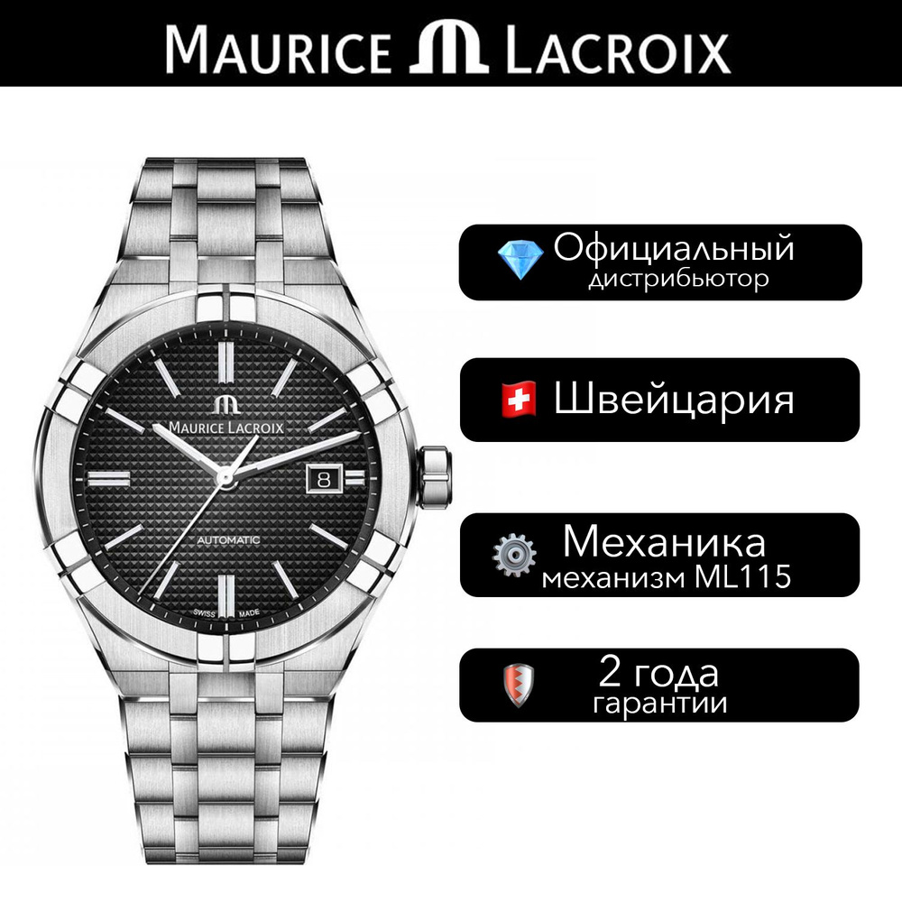 Швейцарские Мужские часы Maurice Lacroix Aikon #1