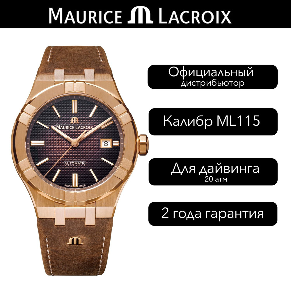 Швейцарские Мужские часы Maurice Lacroix Aikon Maurice Lacroix Aikon Automatic Bronze Limited Edition #1