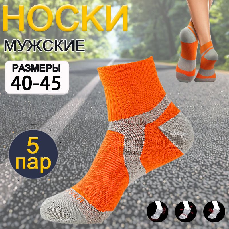 Носки спортивные Носки, 5 пар #1