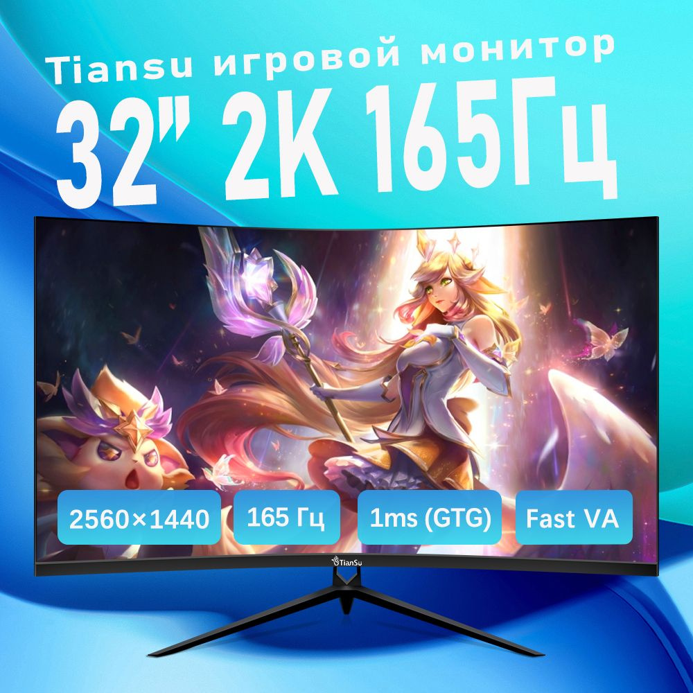 tiansu 32" Монитор монитор 2к 165гц 32 дюймов изогнутый 1 мс VA 1500R, черный  #1