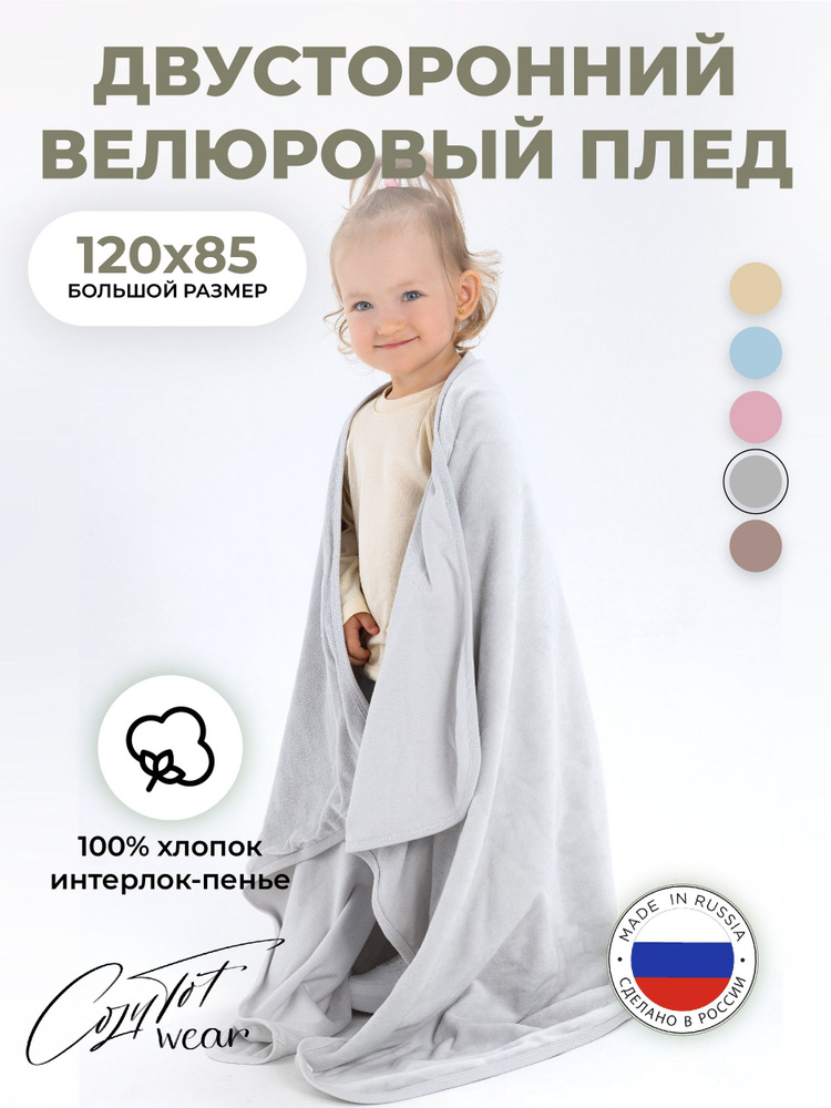 Двусторонний велюровый плед для новорожденных CozyTot 120*85 ( Летний дождик )  #1