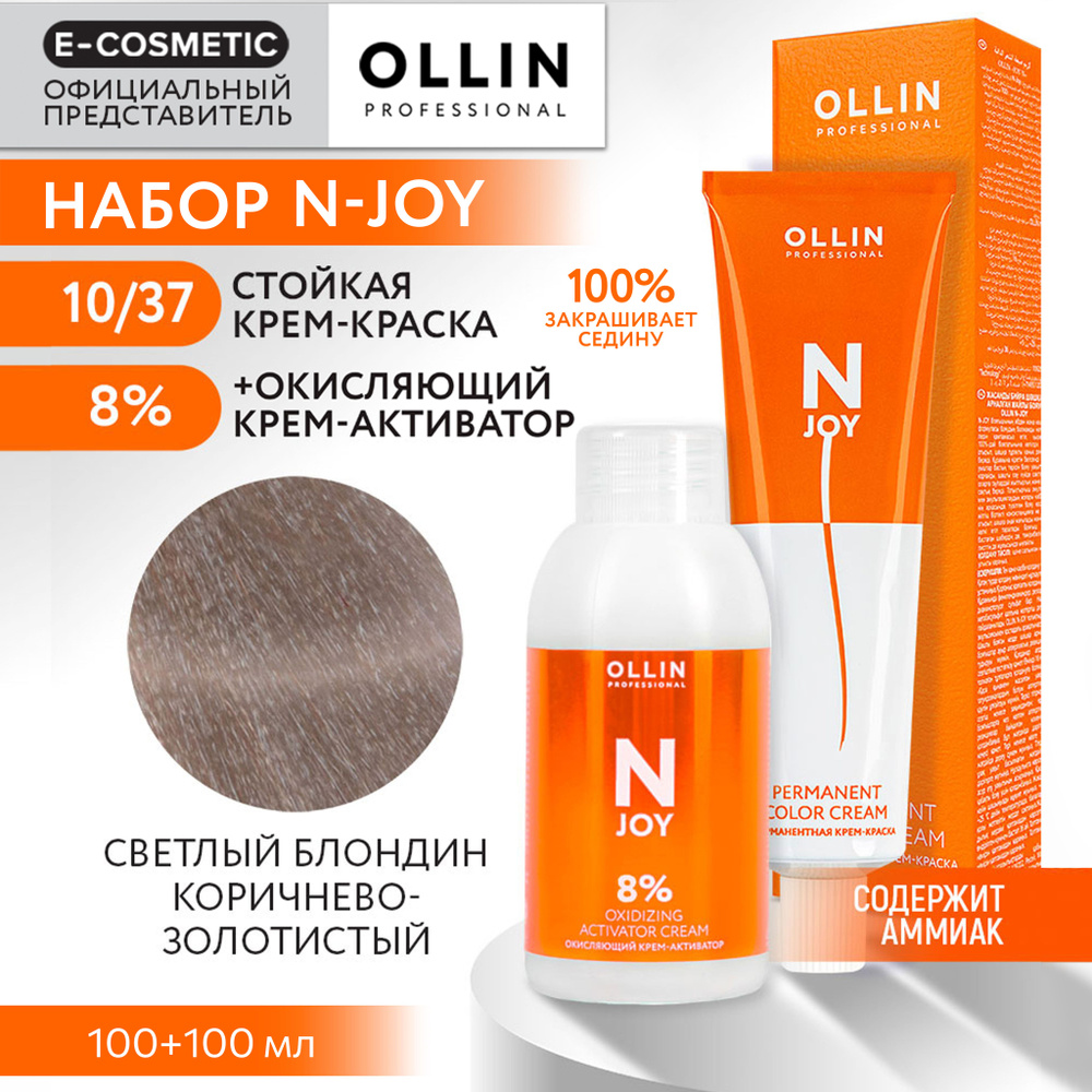 OLLIN PROFESSIONAL Набор для окрашивания волос N-JOY: крем-активатор 8 % + крем-краска 10/73 светлый #1