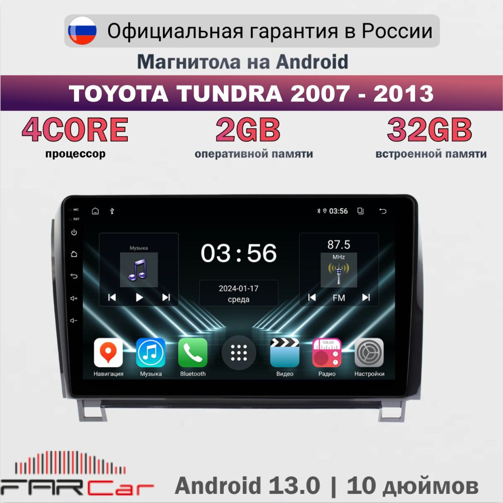 Магнитола Тойота Тундра 2007-2013 на Android 13.0 / Toyota Tundra 2007 - 2013 / 2+32Гб, 4 ядра, 10 дюймов #1