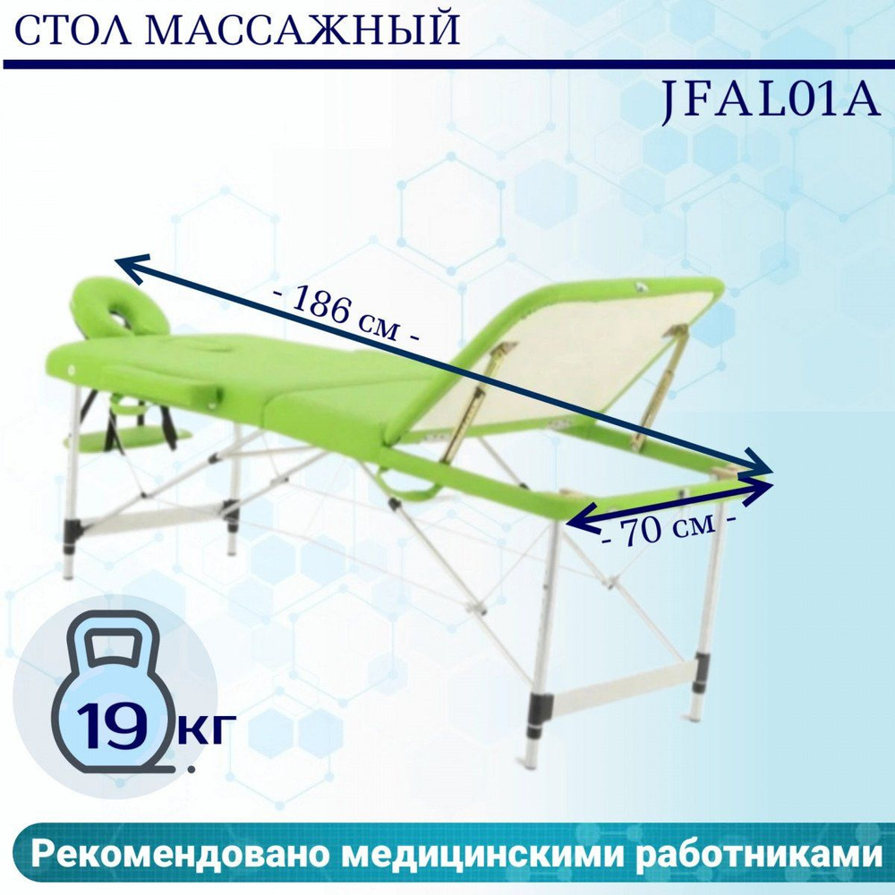 Стол массажный складной (переносной) алюминиевый JFAL01A 3-секционный фисташковый  #1