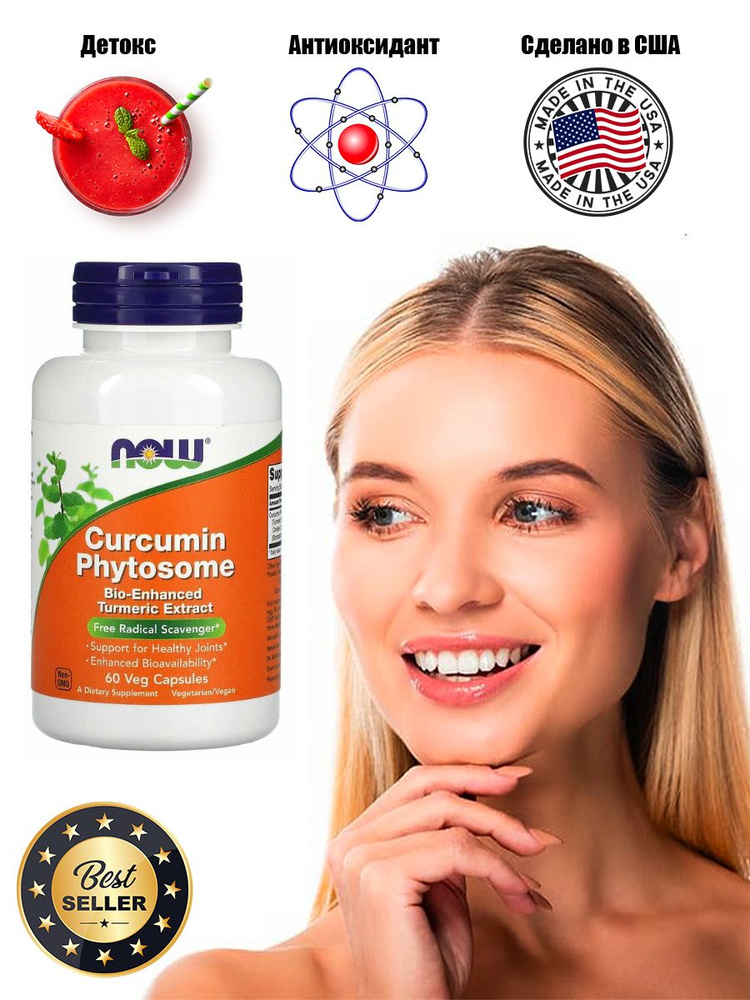 Нау Curcumin Phytosome 500 мг, 60 капсул. #1