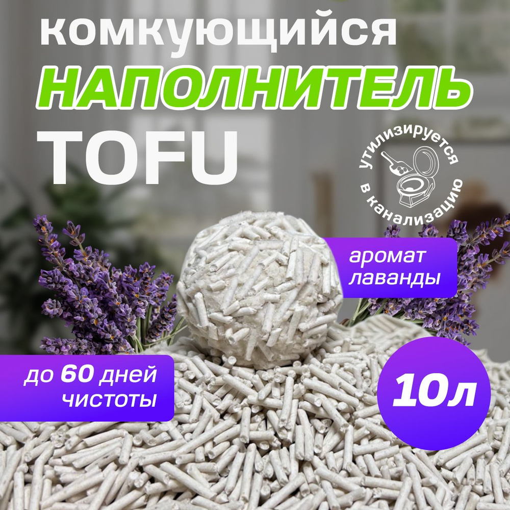 Наполнитель для кошачьего туалета соевый 10 л #1