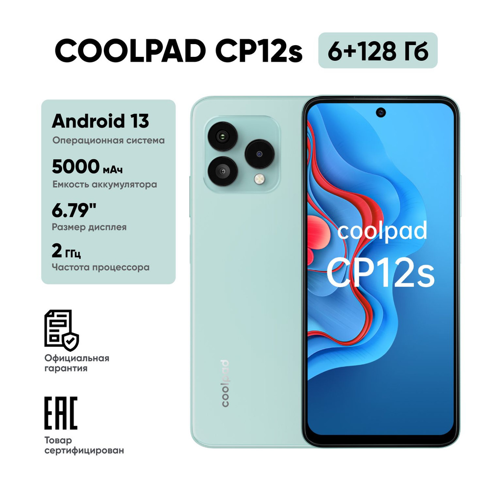 Coolpad Смартфон CP12S Ростест (EAC) 6/128 ГБ, светло-зеленый #1