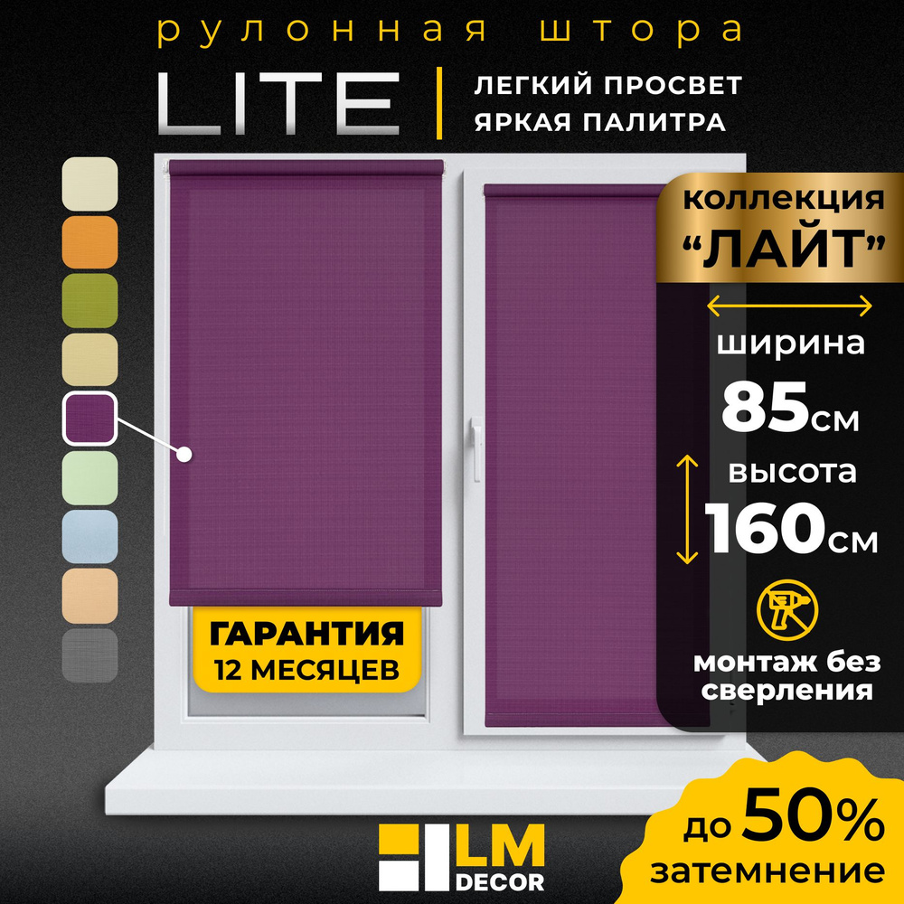 Рулонные шторы LmDecor 85х160 см, жалюзи на окна 85 ширина, рольшторы  #1