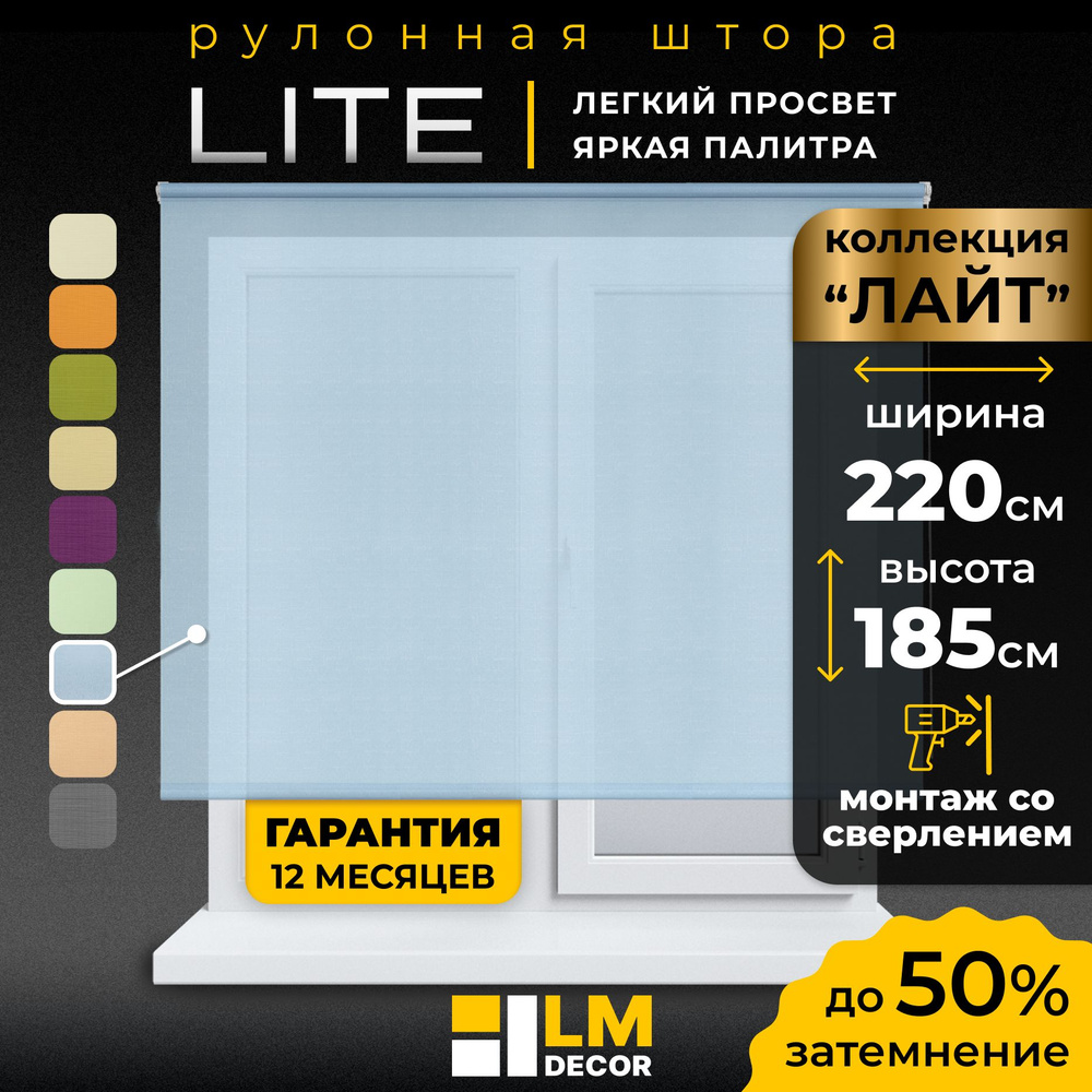 Рулонные шторы LmDecor 220х185 см, жалюзи на окна 220 ширина, рольшторы  #1