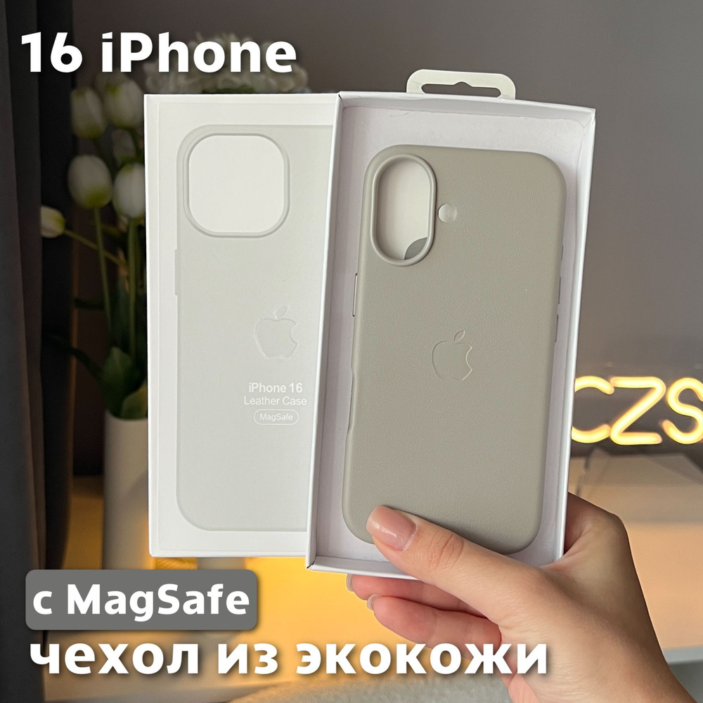 Чехол для iPhone 16 / Leather Case / Чехол из экокожи, MagSafe, светло-серый  #1