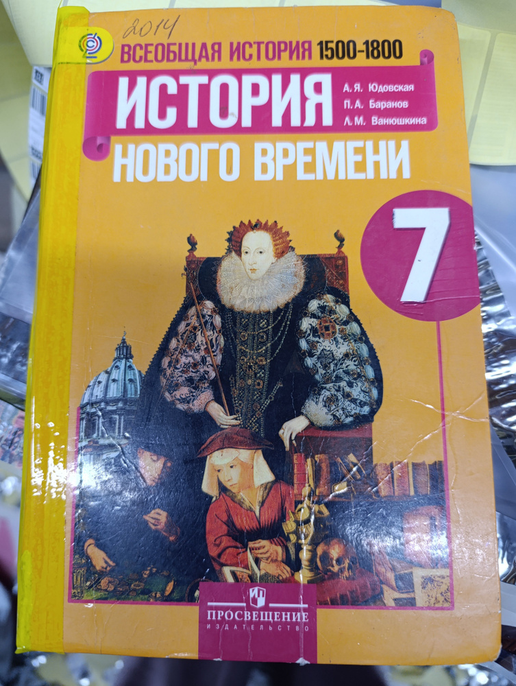 всеобщая история 7 класс Юдовская А.Я. с 2013-2018 год #1