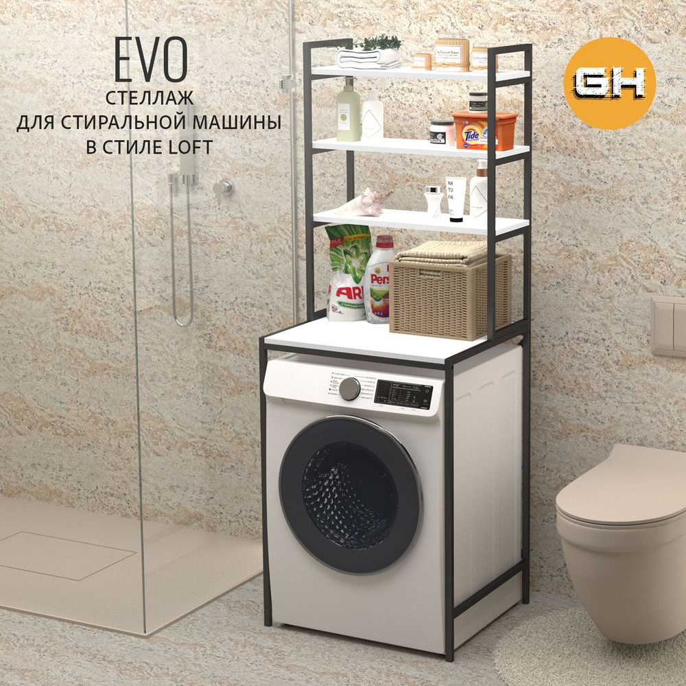 Стеллаж в ванную EVO mini loft, белый, этажерка для стиральной машины, шкаф для ванной комнаты, 66х35х182 #1