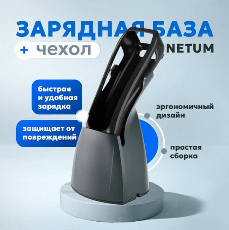 Зарядная база с защитным чехлом для сканера Netum C750,C740,C830,C850,C990, C200 (Сканер в комплект не #1