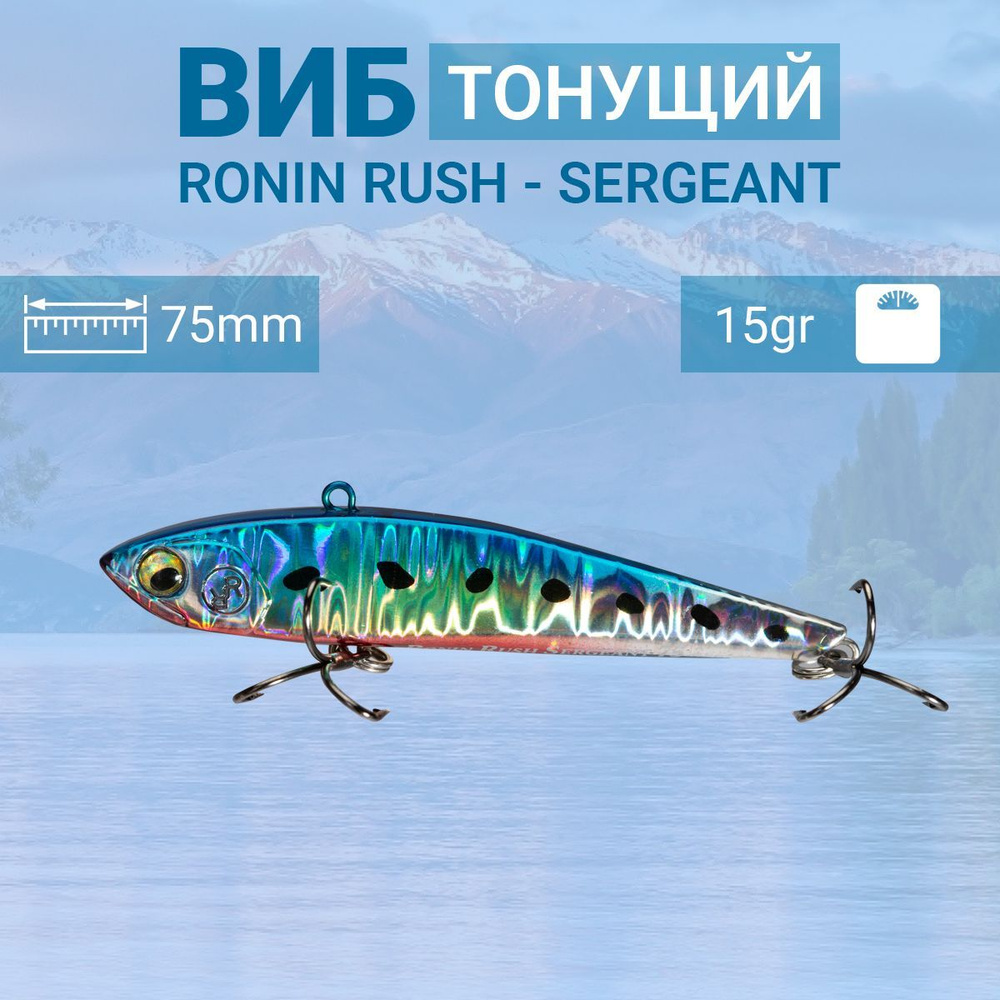 Воблер RONIN RUSH VIB Sergeant, 75mm, 15 gr, цвет BBGS #1