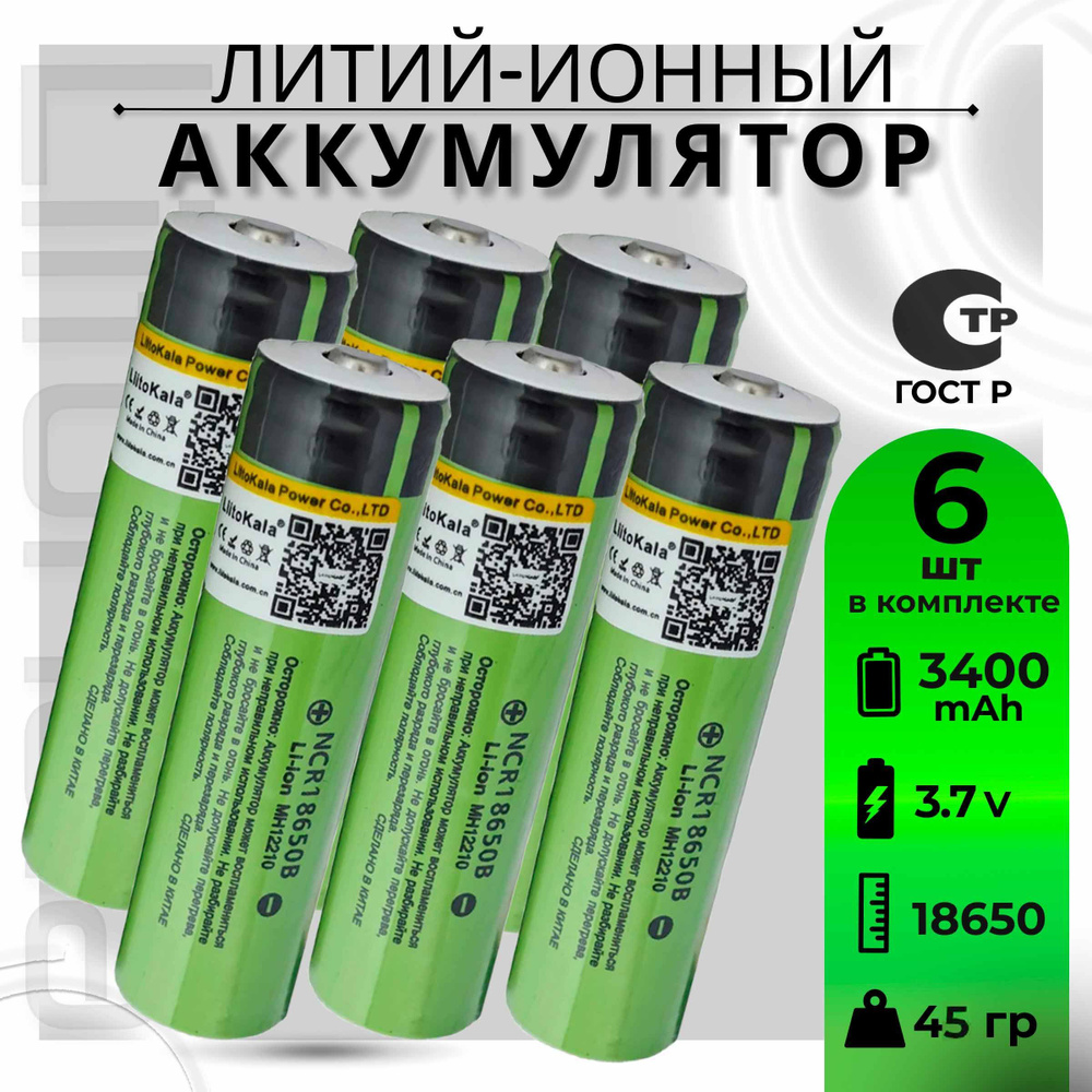 Аккумулятор LiitoKala 18650 Li-ion 3.7В от 3300mAh до 10А с выпуклым плюсовым контактом, незащищенный #1