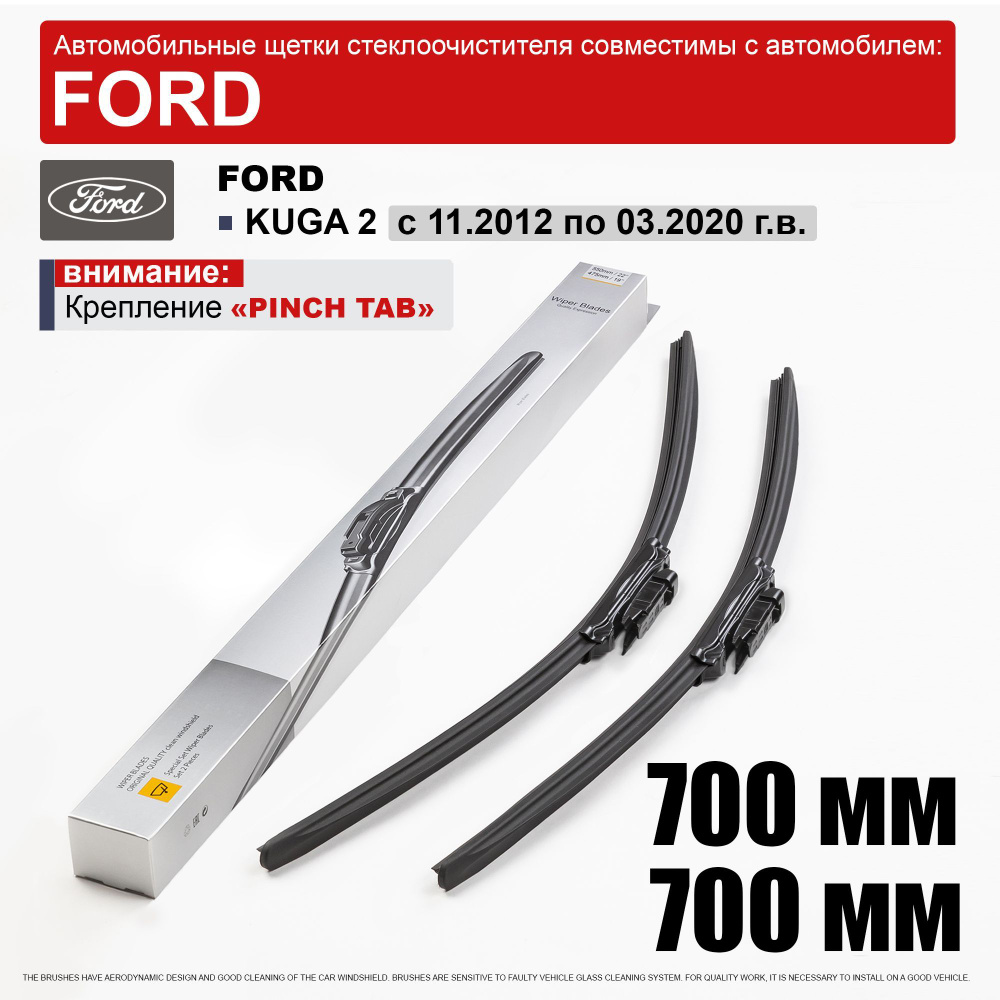 Дворники на Форд Куга 2 700 700 / щетки Ford Kuga 2 #1