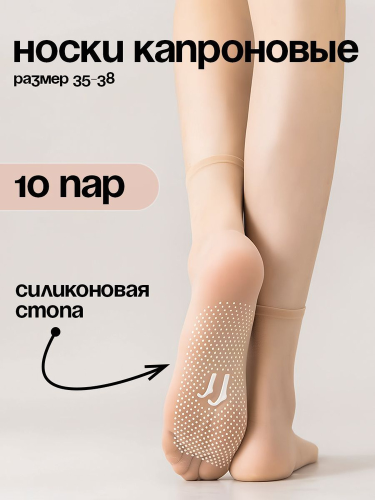 Комплект носков Say!Socks Капрон, 10 пар #1