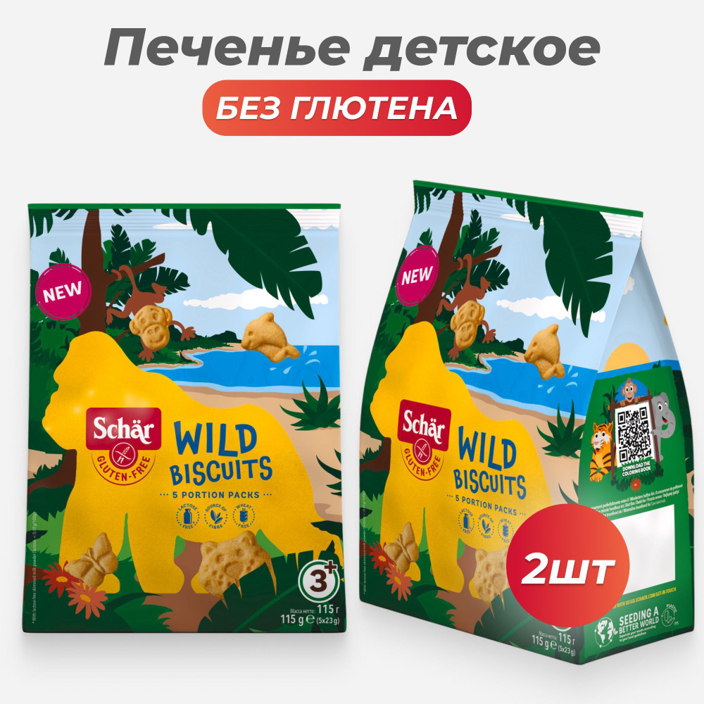 Печенье детское "Wild Biscuits" т.м. Schar без глютена 115г*2шт #1