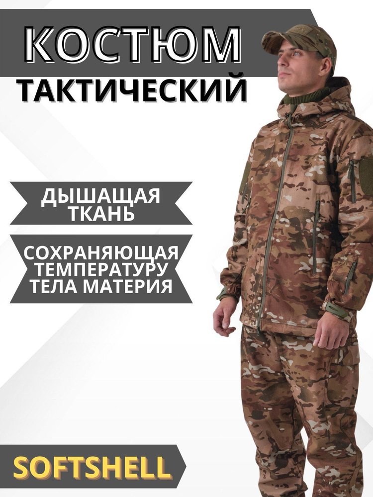 Костюм демисезонный мужской Softshell тактический на флисе  #1