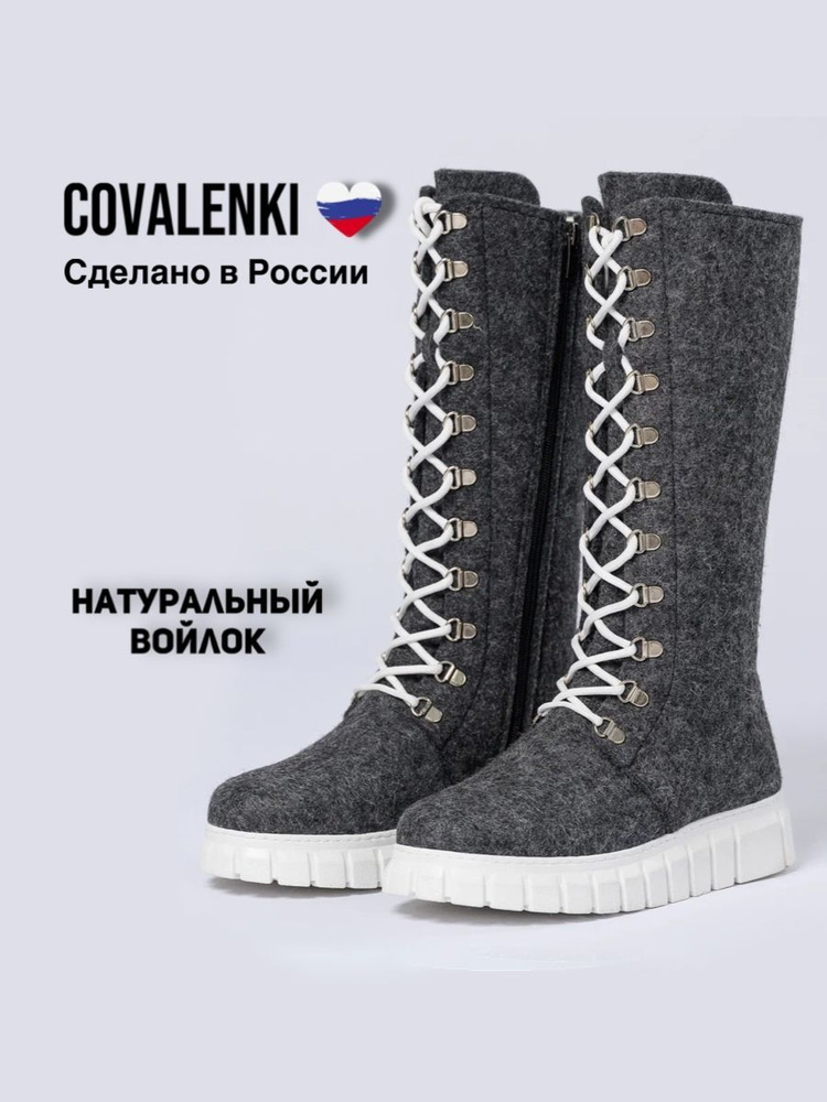 Валенки COVALENKI #1