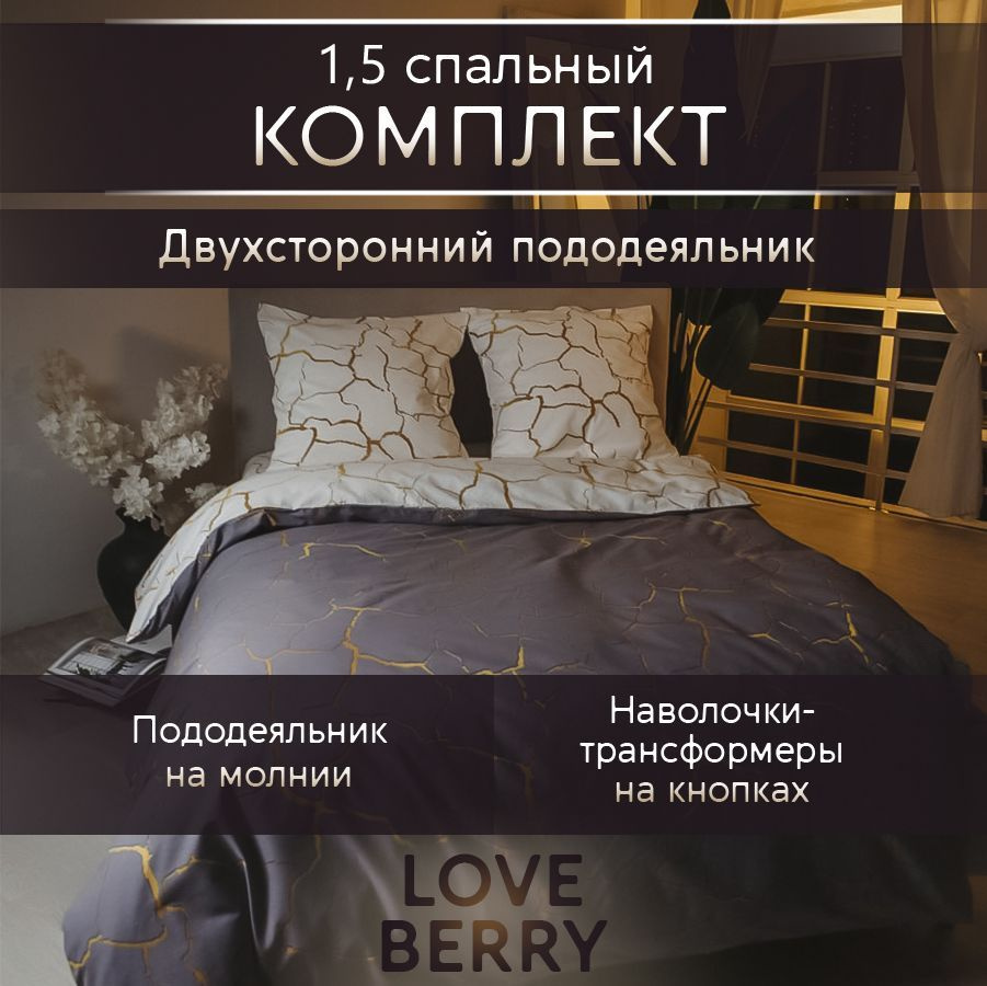 LoveBerry Комплект постельного белья, Перкаль, Полуторный, наволочки 70x70  #1