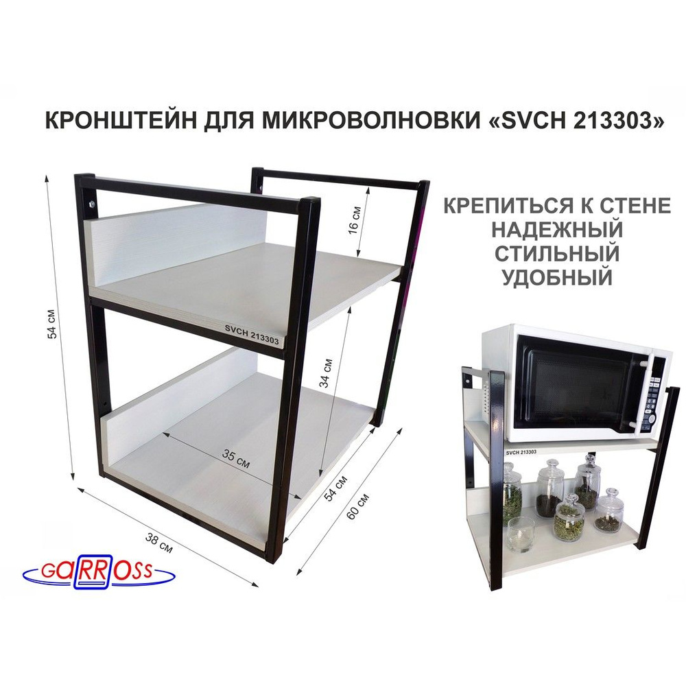 Полка для микроволновки SIBRREP-213303, две полки 35х60см со стенками, цвет полок-сосна выбеленная, каркасов-черный #1