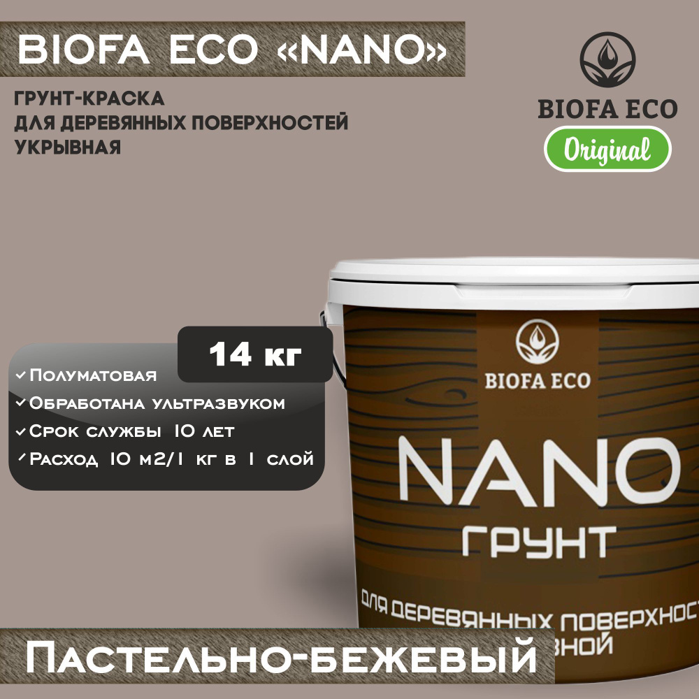 Грунт-краска BIOFA ECO NANO для деревянных поверхностей, укрывной, цвет пастельно-бежевый, 14 кг  #1