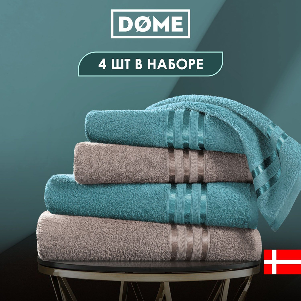 DOME Набор банных полотенец HARMONIKA, Хлопок, Махровая ткань, 50x80, 70x130 см, бирюзовый, коричневый, #1