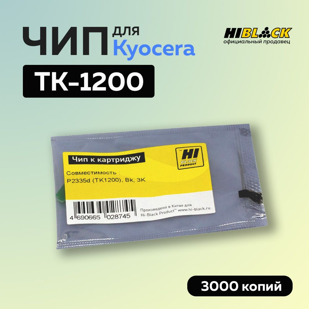 Чип Hi-Black к картриджу Kyocera ECOSYS P2335d (TK-1200), Bk, 3K #1