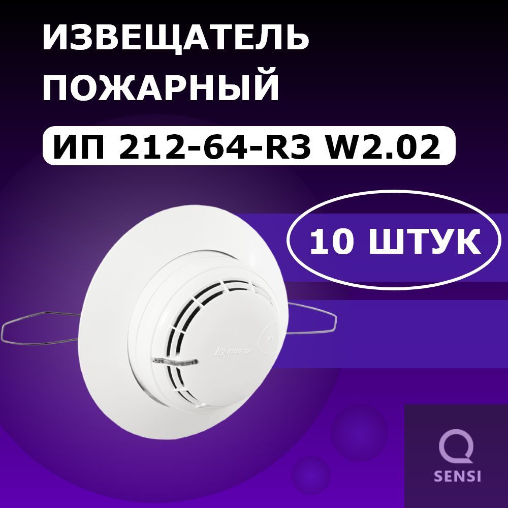 ИП 212-64-R3 W2.02 (для подвесного потолка) - 10 штук #1