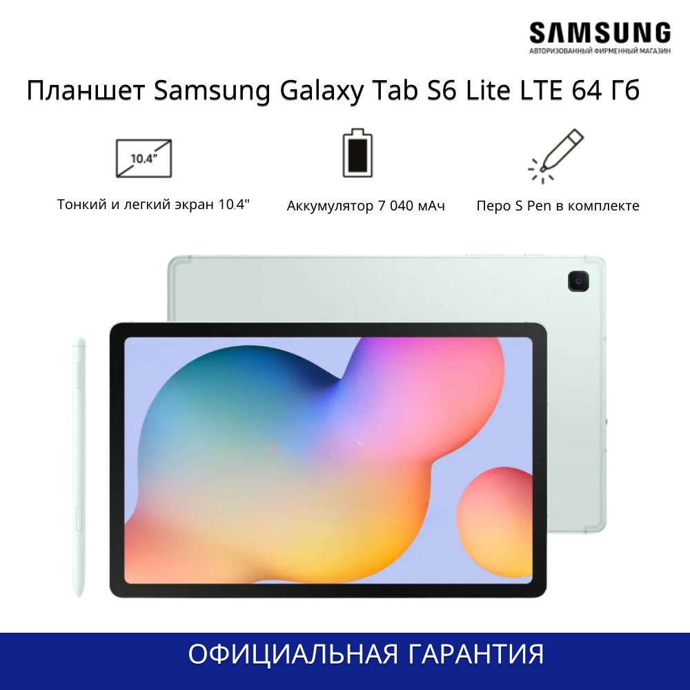 Samsung Планшет Tab S6 Lite, 10.4" 4 ГБ/64 ГБ, зеленый #1