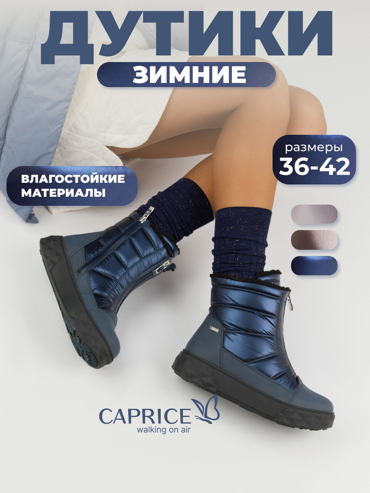 Дутики Caprice #1