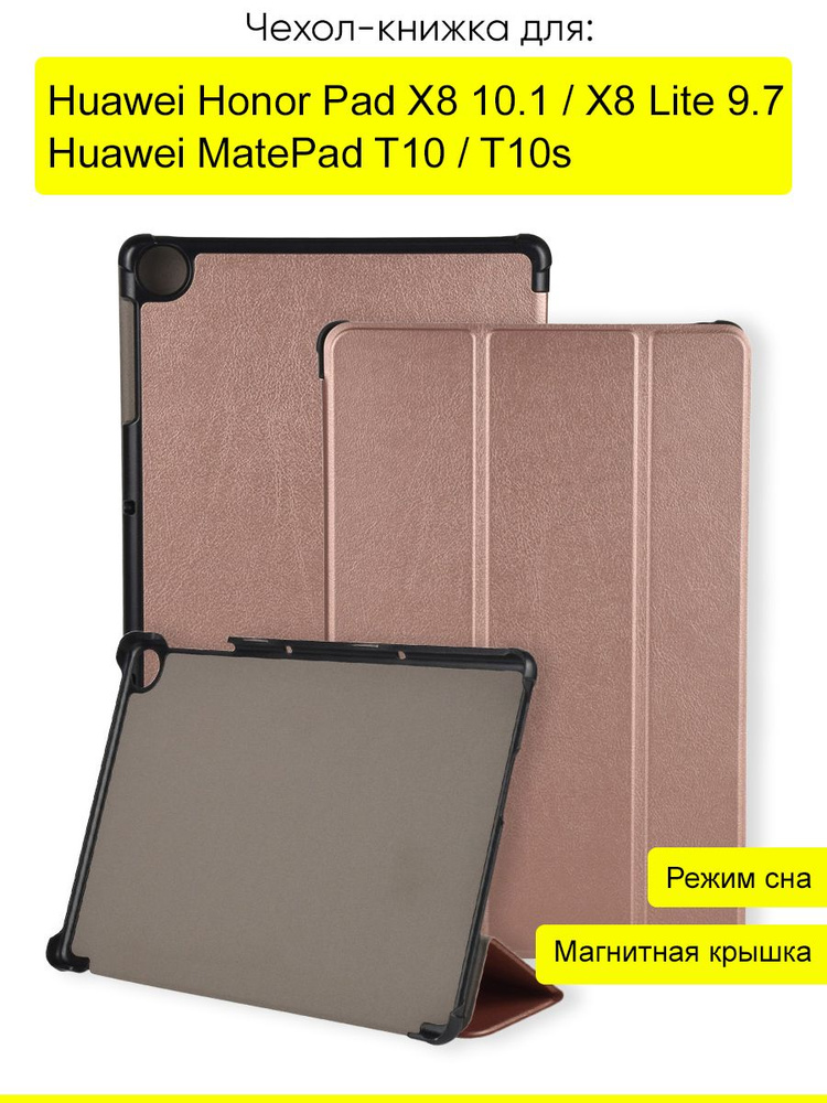 Чехол Huawei Honor Pad X8 10.1/X8 Lite 9.7/MatePad T10/T10s #1