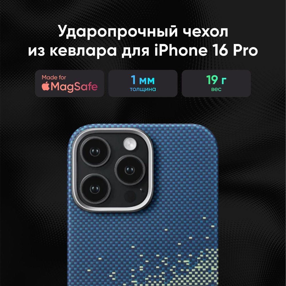 Чехол Pitaka StarPeak Tactile Woven case для iPhone 16 Pro (6.1"), Milky Way Galaxy #1