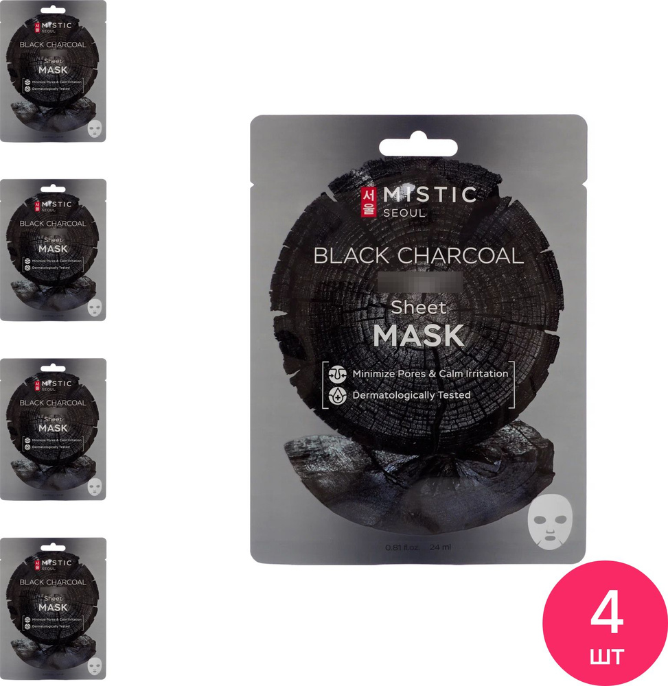 MISTIC / Мистик BLACK CHARCOAL Sheet mask Маска для лица тканевая очищающая с древесным углём 24мл / #1