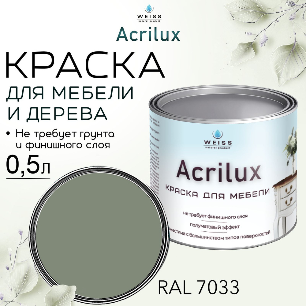 Краска для мебели и дерева, Acrilux Цемент, моющаяся, без запаха 0.5л  #1