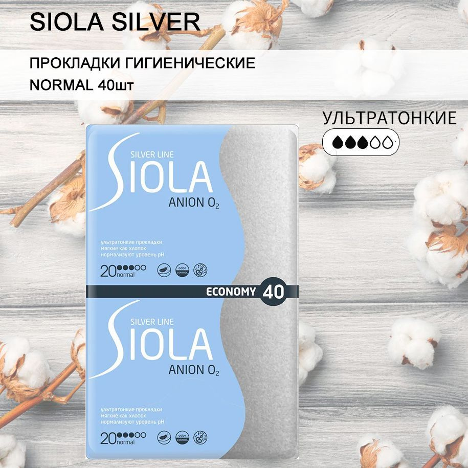 Siola Silver Line Гигиенические прокладки Normal с анионным вкладышем Квадро 40шт  #1