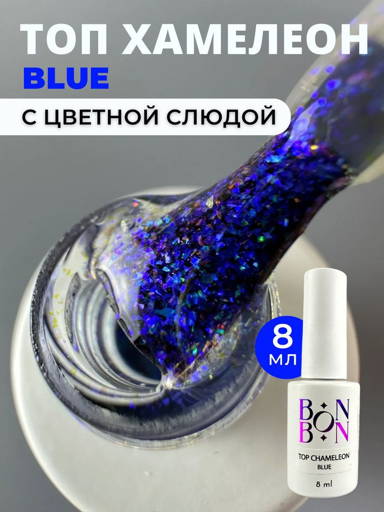 Beauty Time Shop, Топ Chameleon Blue, 8 мл #1