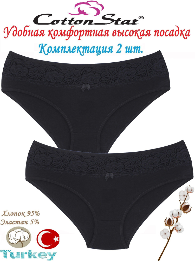 Трусы макси Cottonstar, 2 шт #1