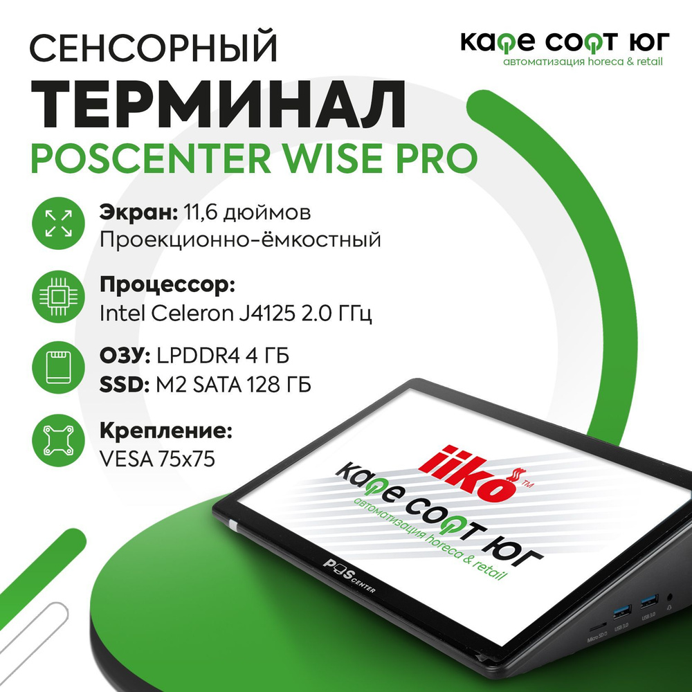 Сенсорный терминал Poscenter Wise PRO с Windows (для ресторана, для кафе, терминал обслуживания)  #1